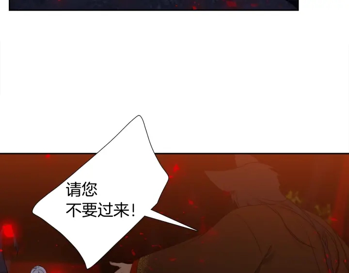 《泽皇录》第13话 以命换命 第7页