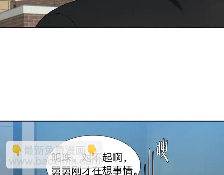 《泽皇录》第14话 现世重逢 第49页
