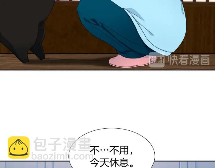 《泽皇录》第17话 偷偷关注 第13页