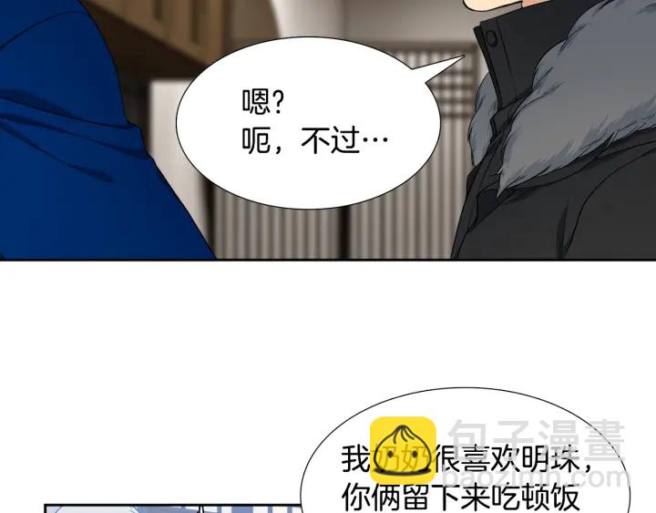 《泽皇录》第17话 偷偷关注 第18页