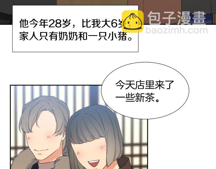 《泽皇录》第17话 偷偷关注 第25页