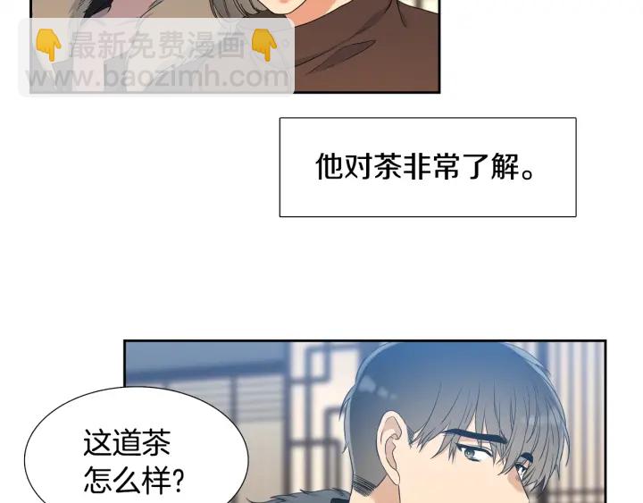 《泽皇录》第17话 偷偷关注 第26页