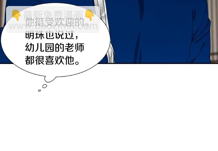 《泽皇录》第17话 偷偷关注 第29页