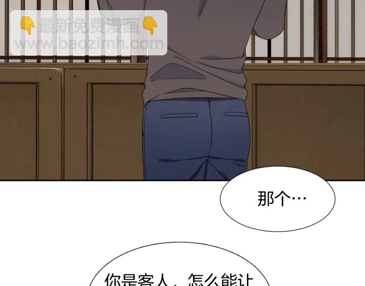 《泽皇录》第17话 偷偷关注 第40页