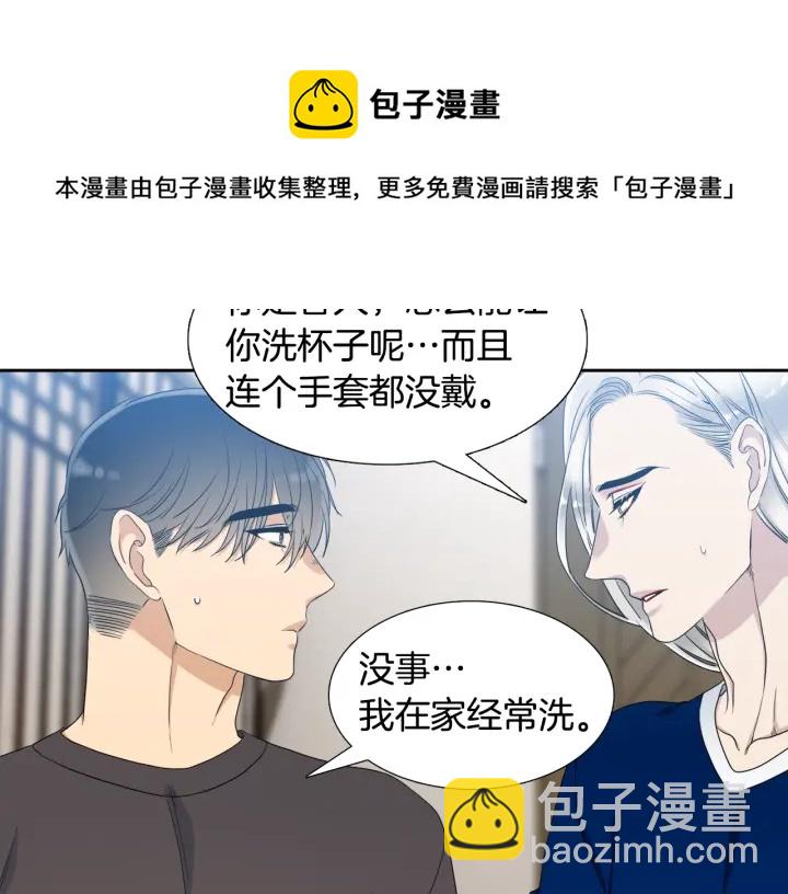 《泽皇录》第17话 偷偷关注 第41页