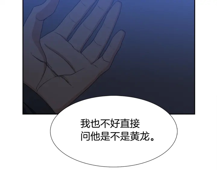 《泽皇录》第15话 倾诉思念 第10页