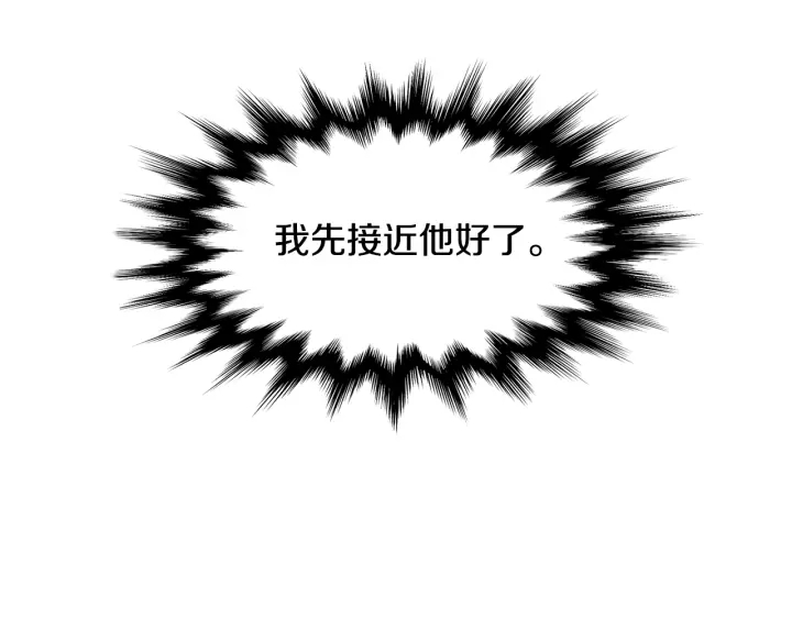 《泽皇录》第15话 倾诉思念 第15页