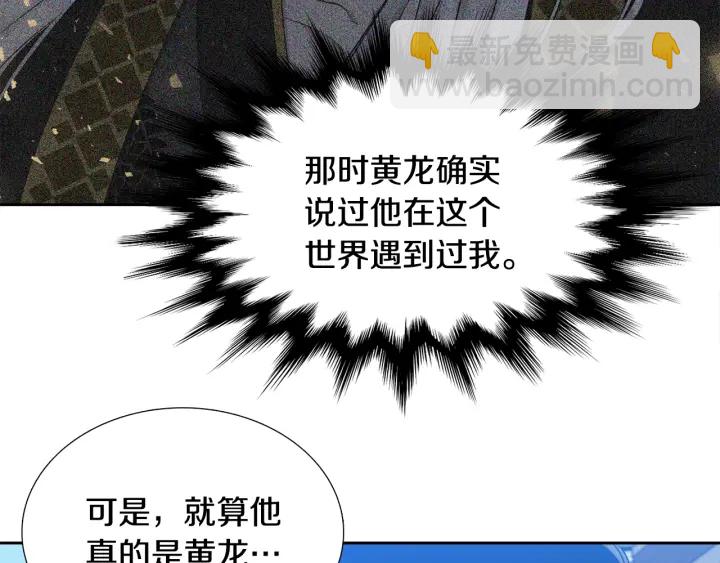 《泽皇录》第15话 倾诉思念 第33页