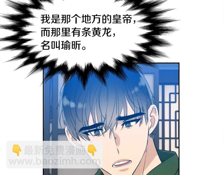 《泽皇录》第16话 情难自禁 第10页