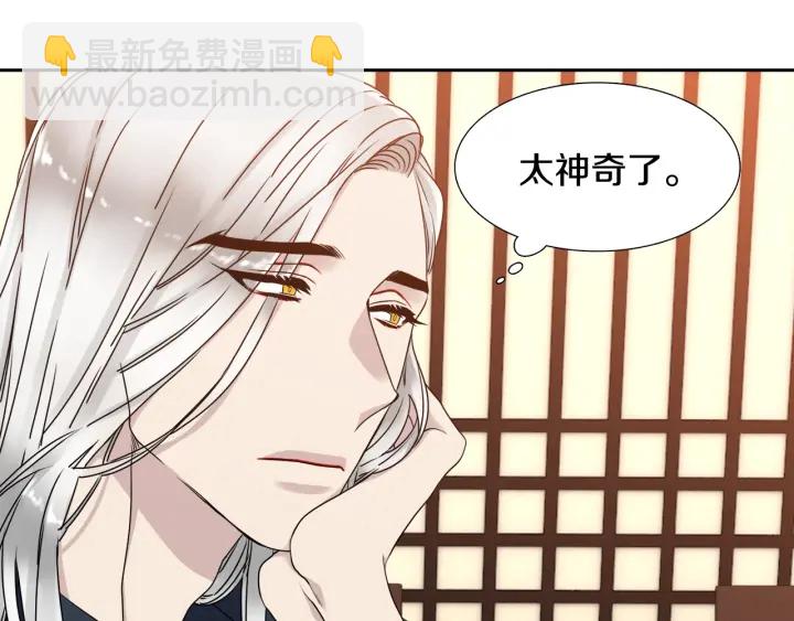 《泽皇录》第16话 情难自禁 第12页