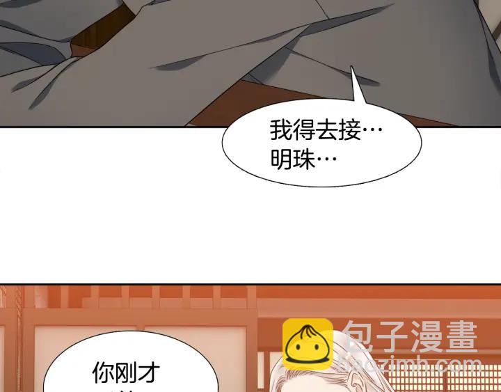 《泽皇录》第16话 情难自禁 第17页