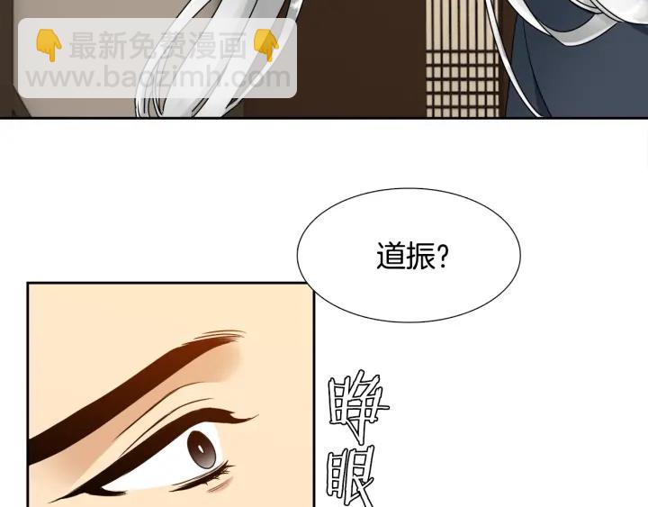 《泽皇录》第16话 情难自禁 第24页