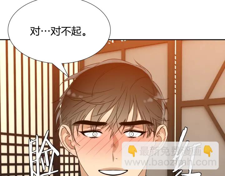 《泽皇录》第16话 情难自禁 第28页