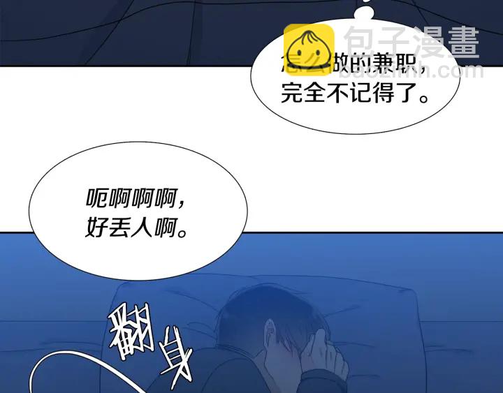 《泽皇录》第16话 情难自禁 第33页