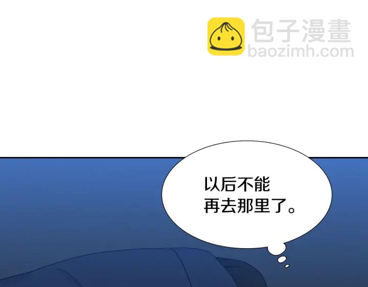 《泽皇录》第16话 情难自禁 第35页