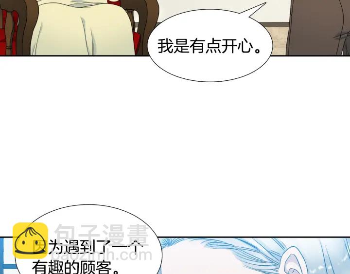 《泽皇录》第16话 情难自禁 第43页