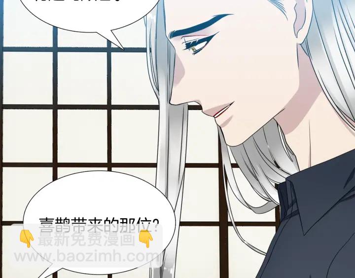 《泽皇录》第16话 情难自禁 第44页