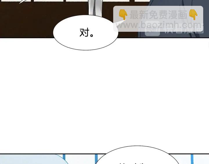 《泽皇录》第16话 情难自禁 第45页