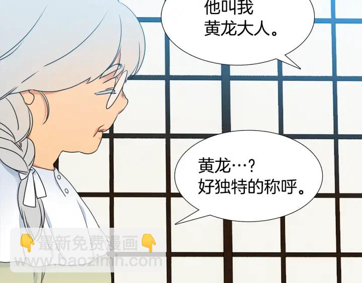 《泽皇录》第16话 情难自禁 第46页