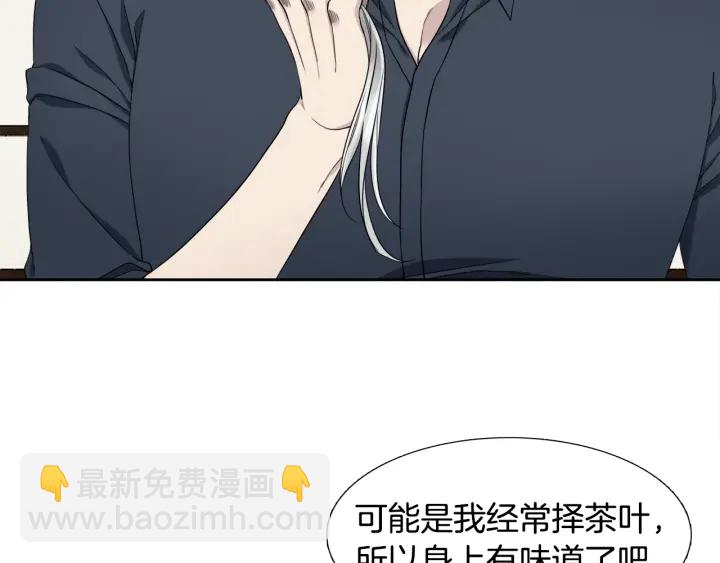 《泽皇录》第16话 情难自禁 第49页