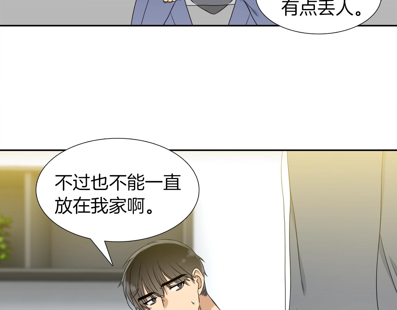 《泽皇录》第22话 留宿 第37页