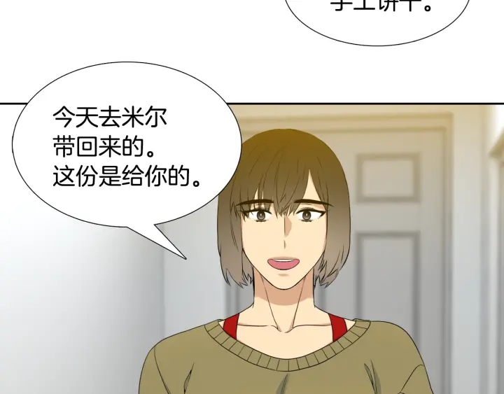 《泽皇录》第19话 意难平 第15页