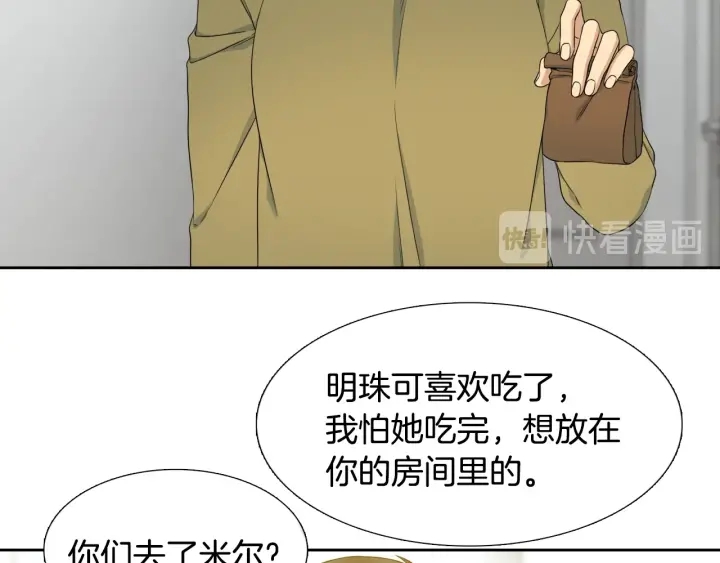《泽皇录》第19话 意难平 第16页