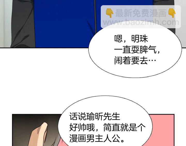 《泽皇录》第19话 意难平 第18页
