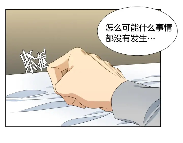 《泽皇录》第19话 意难平 第32页