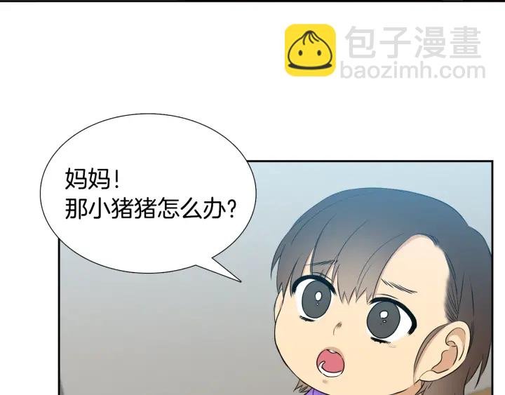 《泽皇录》第19话 意难平 第44页