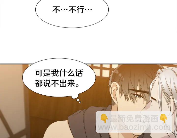 《泽皇录》第18话 一场梦 第44页