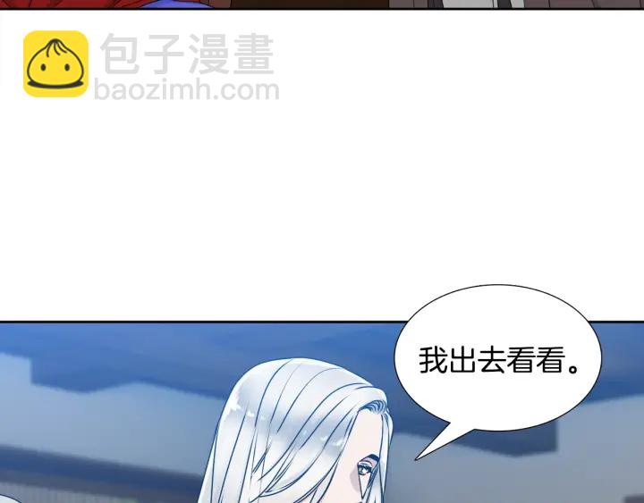 《泽皇录》第20话 寻找明珠 第26页
