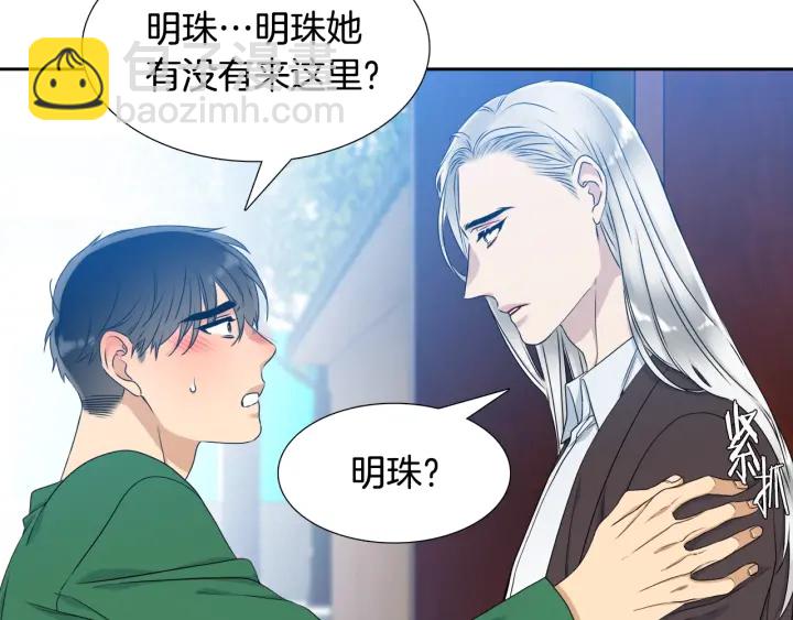 《泽皇录》第20话 寻找明珠 第33页