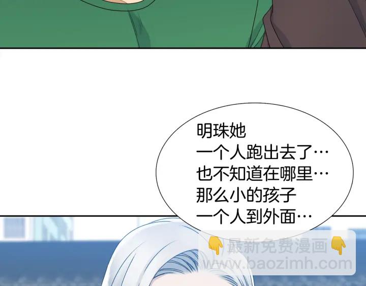 《泽皇录》第20话 寻找明珠 第36页
