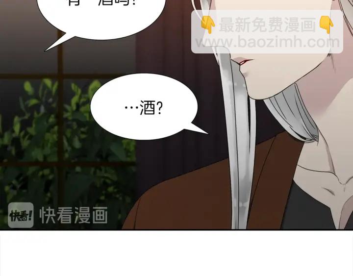 《泽皇录》第23话 睡颜 第14页