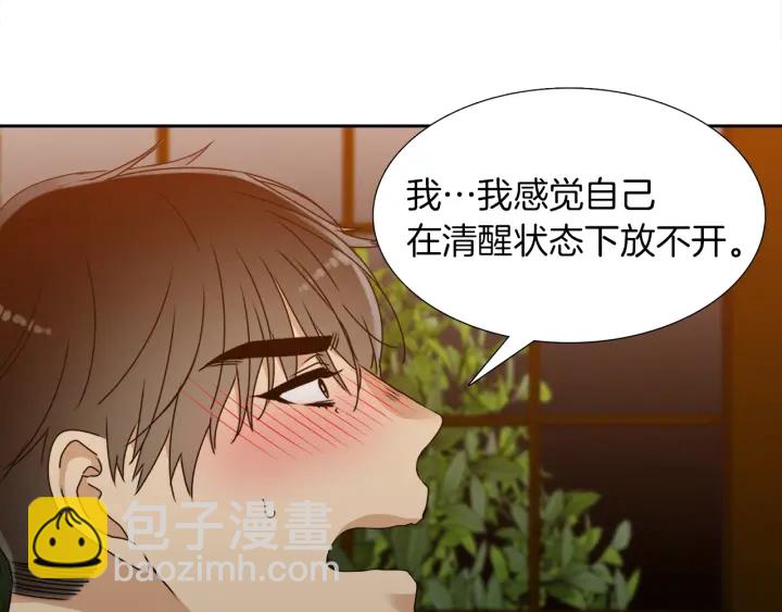 《泽皇录》第23话 睡颜 第15页