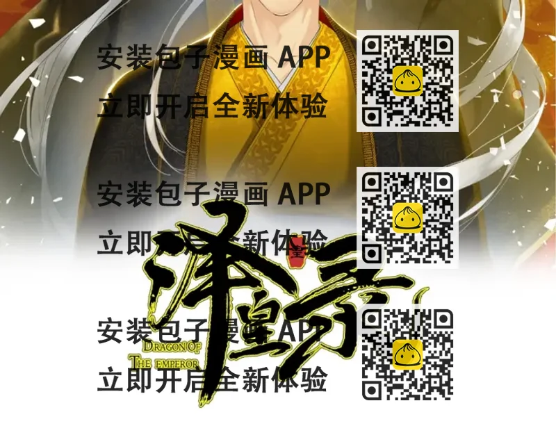 《泽皇录》第23话 睡颜 第2页