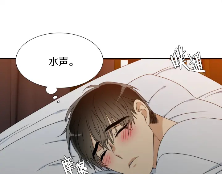《泽皇录》第23话 睡颜 第32页