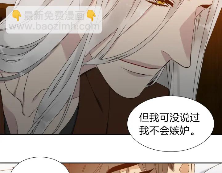 《泽皇录》第23话 睡颜 第46页