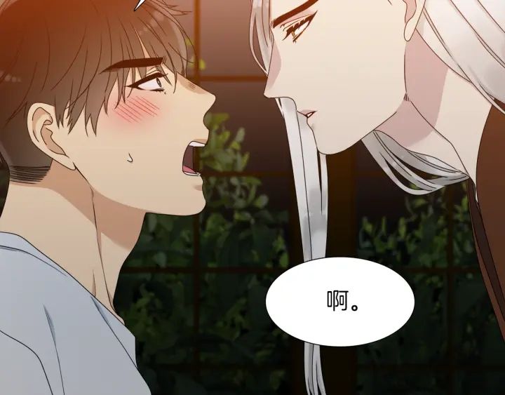 《泽皇录》第23话 睡颜 第7页