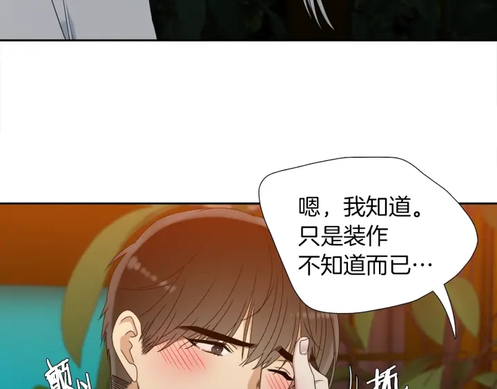 《泽皇录》第23话 睡颜 第8页