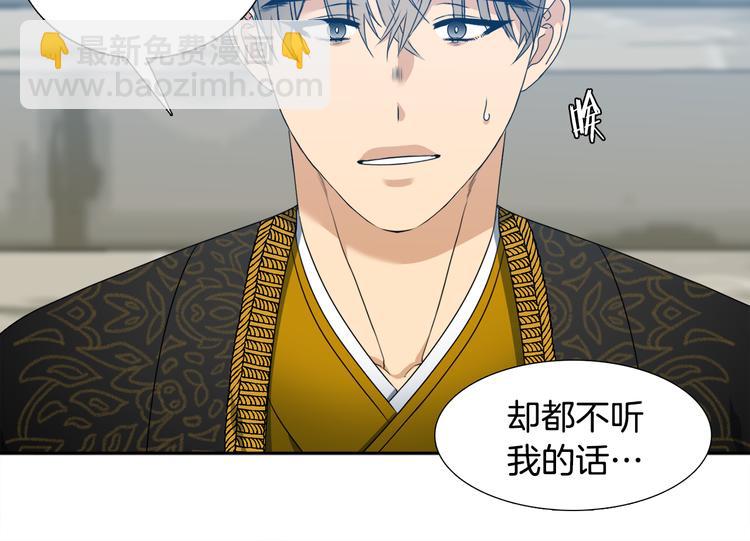 《泽皇录》第29话 献祭成神 第10页