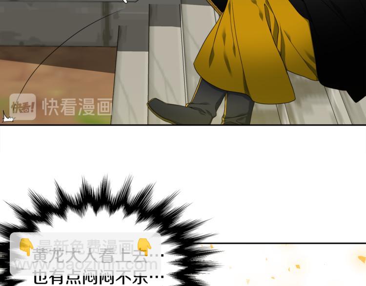 《泽皇录》第29话 献祭成神 第12页