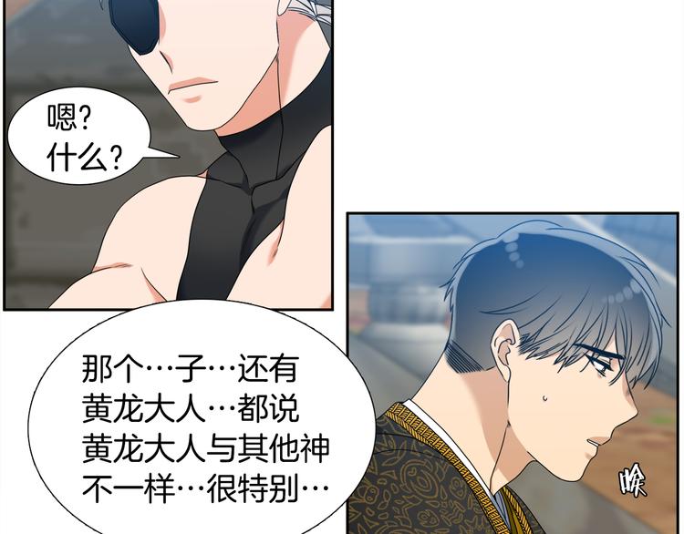 《泽皇录》第29话 献祭成神 第24页