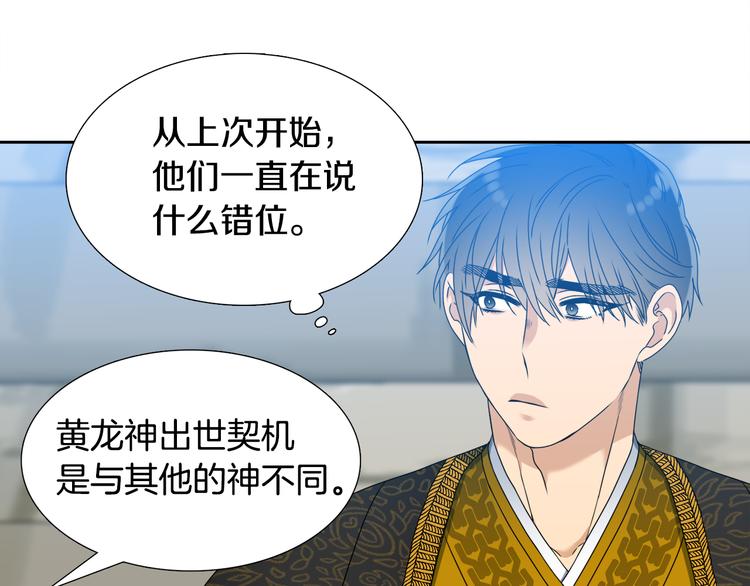 《泽皇录》第29话 献祭成神 第29页