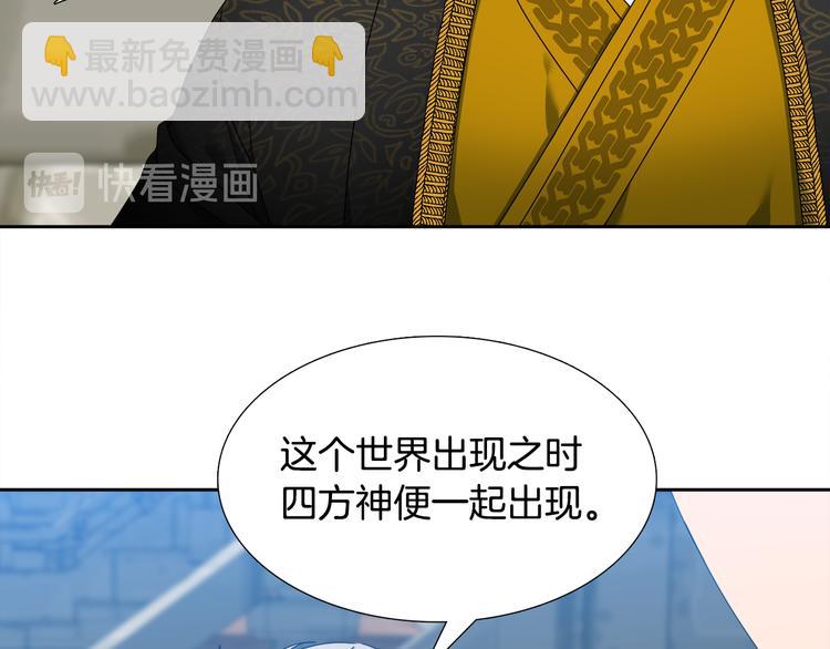 《泽皇录》第29话 献祭成神 第30页