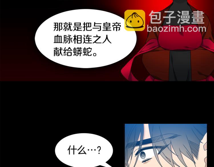 《泽皇录》第29话 献祭成神 第34页