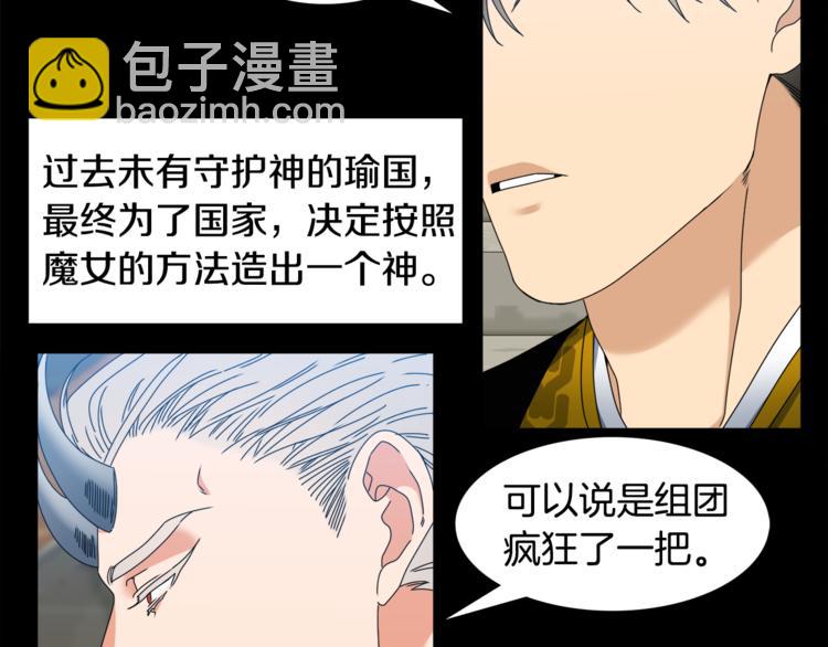 《泽皇录》第29话 献祭成神 第35页
