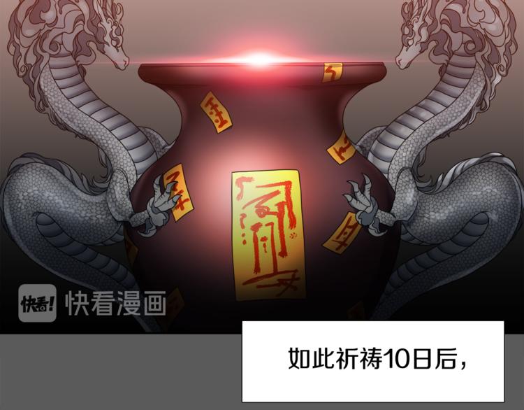 《泽皇录》第29话 献祭成神 第39页