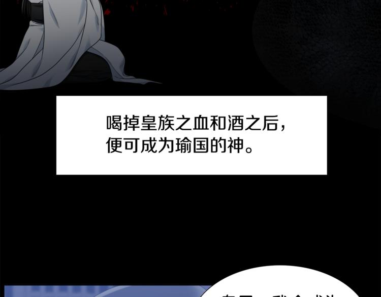 《泽皇录》第29话 献祭成神 第42页